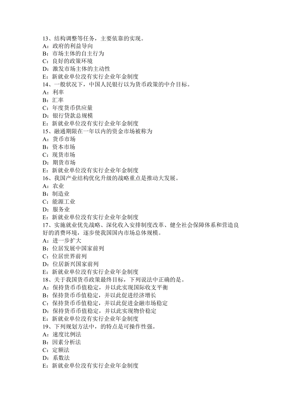 内蒙古2024年咨询工程师考试《工程项目组织与管理》考试试题.docx_第3页