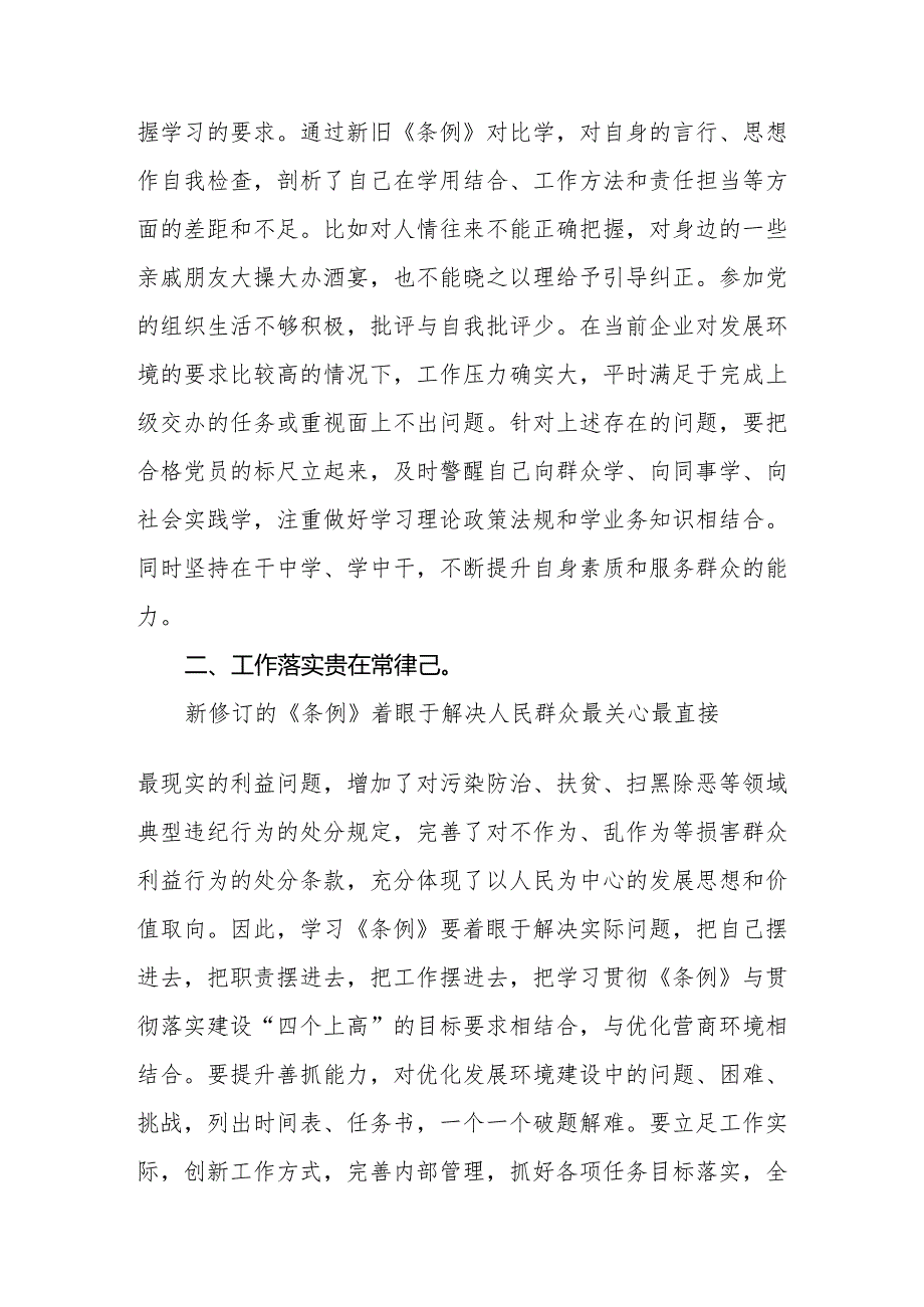 2024年学习新修订《中国共产党纪律处分条例》暨党纪学习教育心得体会发言材料(七篇).docx_第3页