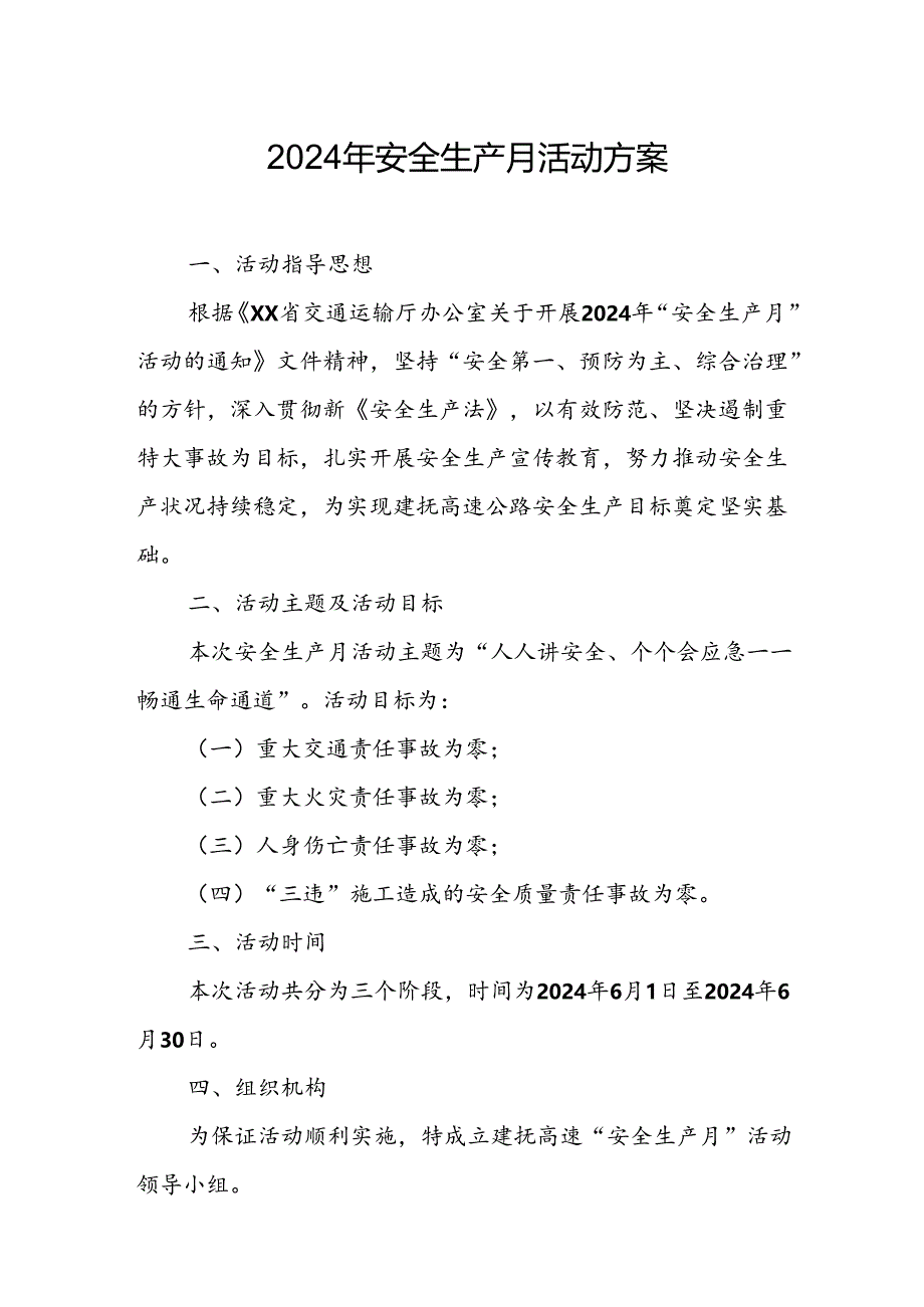 2024年建筑施工项目部安全生产月活动方案 （汇编7份）.docx_第1页