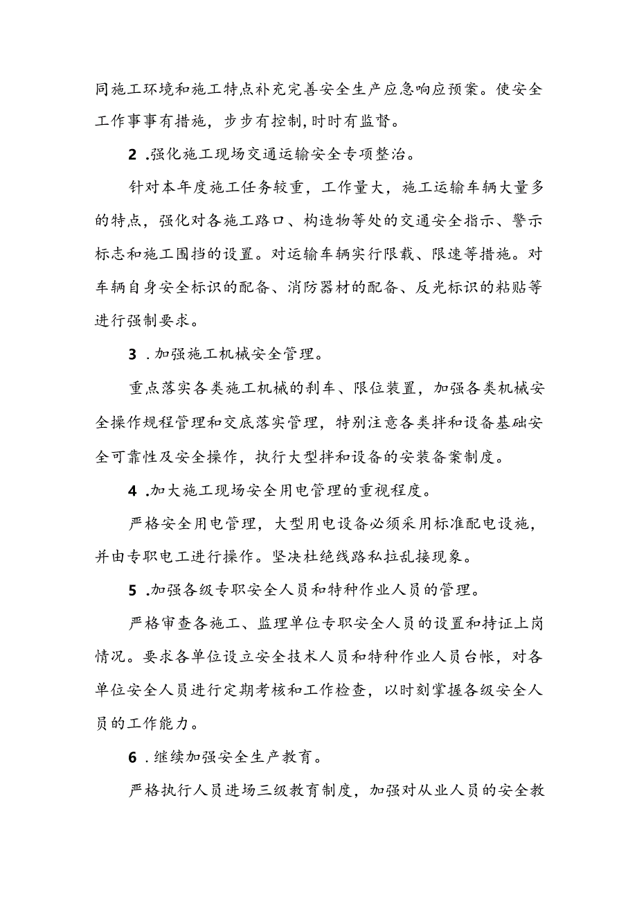 2024年建筑施工项目部安全生产月活动方案 （汇编7份）.docx_第3页