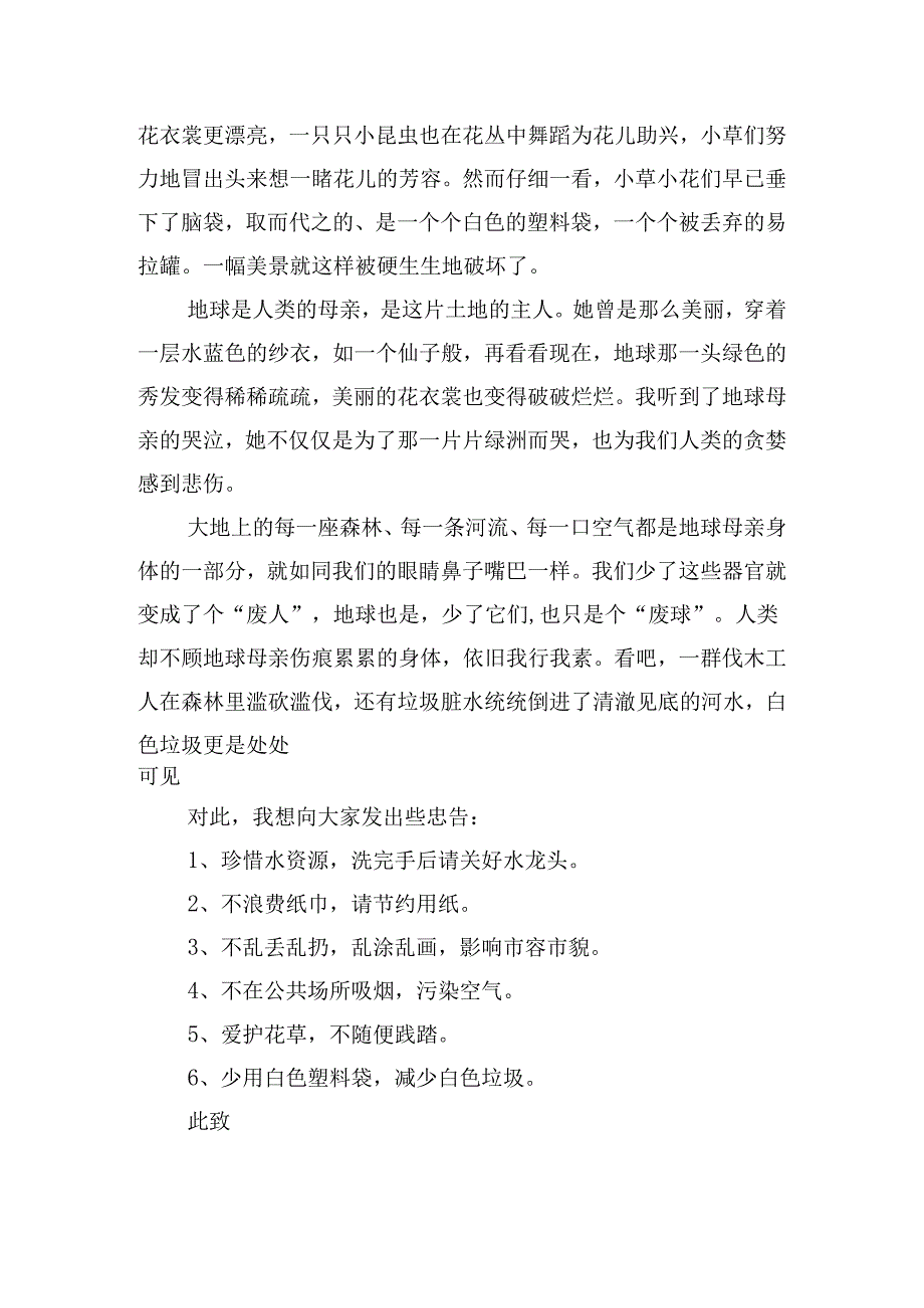 关于世界环境日的倡议书简短范文（通用15篇）.docx_第3页