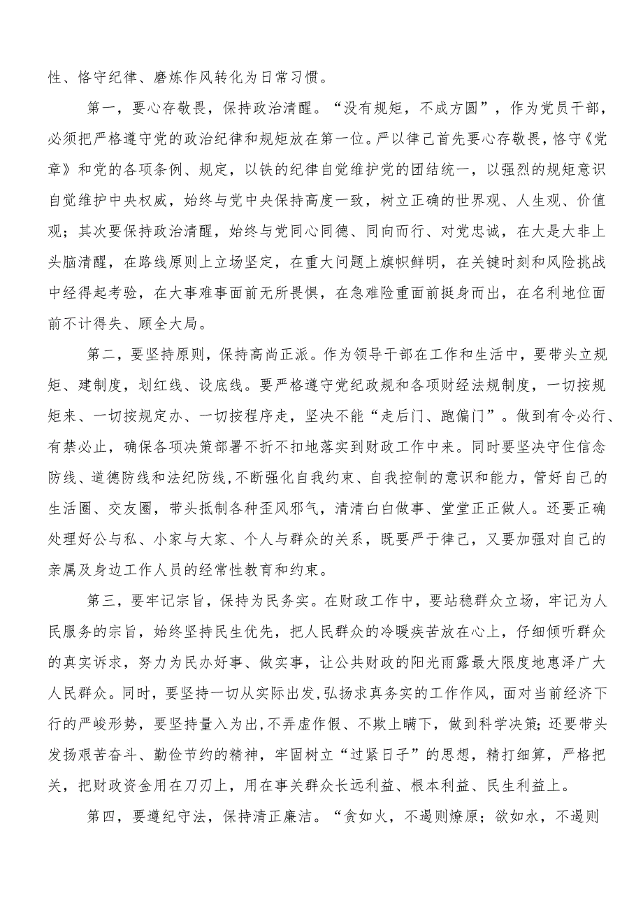 8篇汇编2024年度在深入学习贯彻加强党纪学习教育强化纪律建设的研讨交流材料.docx_第3页