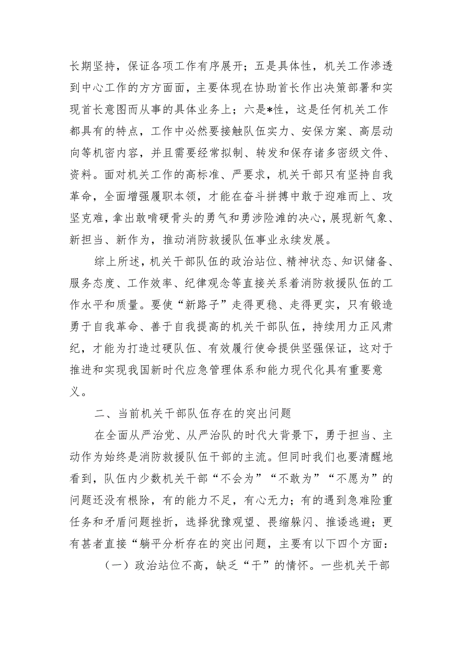 消防救援队伍建设辅导讲稿.docx_第3页