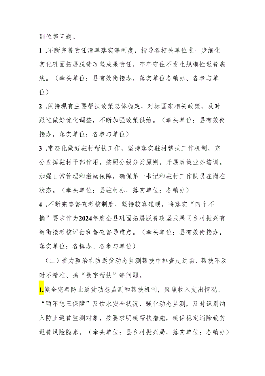 （4篇）2024年开展群众身边不正之风和腐败问题集中整治专项方案.docx_第2页