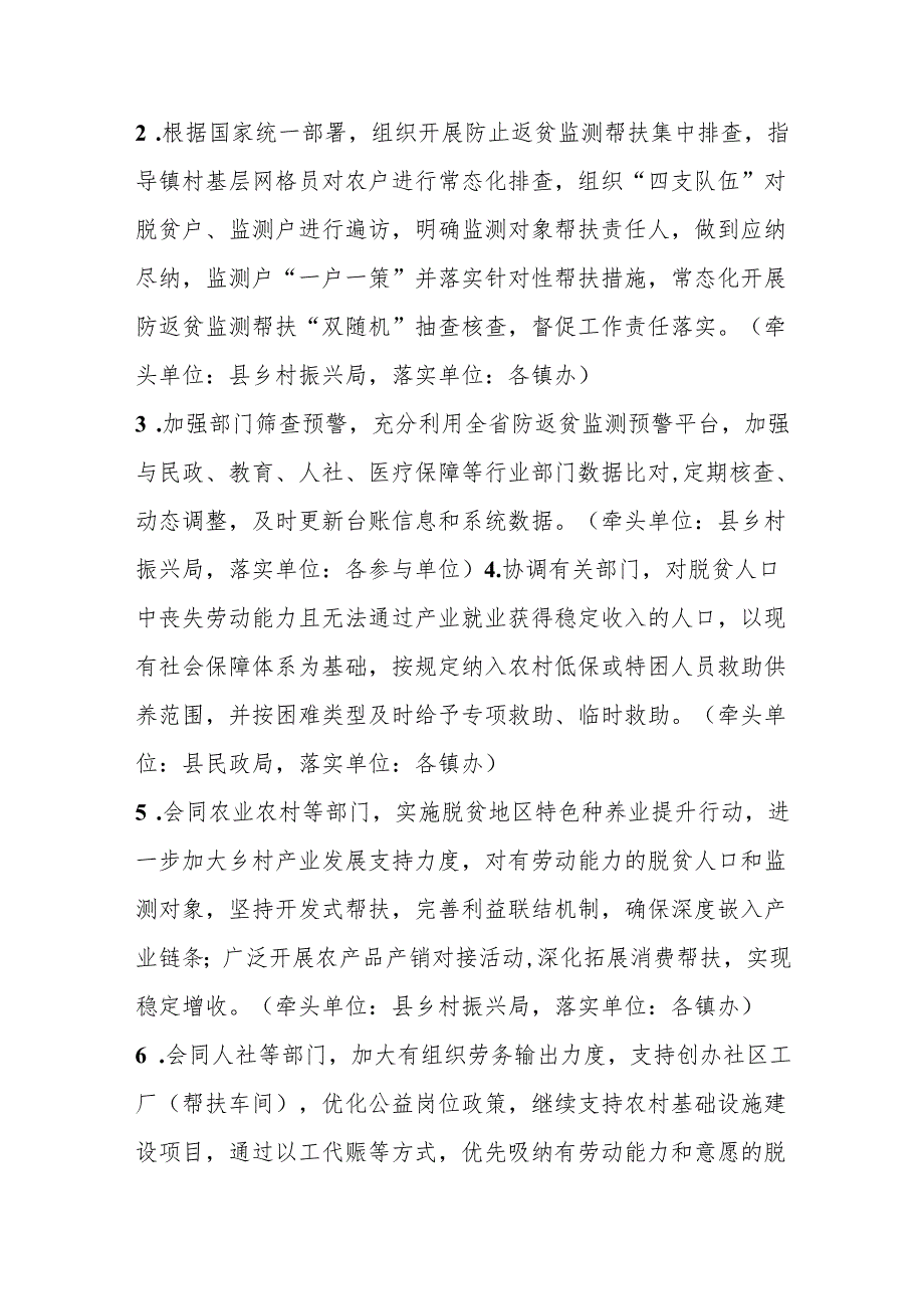 （4篇）2024年开展群众身边不正之风和腐败问题集中整治专项方案.docx_第3页