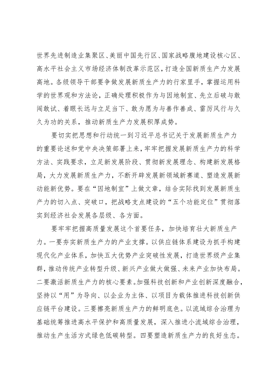 领导讲话∣培训：20240326在全省市厅级主要领导干部“学习贯彻党的二十大精神”专题培训班上的讲话——湖北省委书记 王蒙徽.docx_第2页