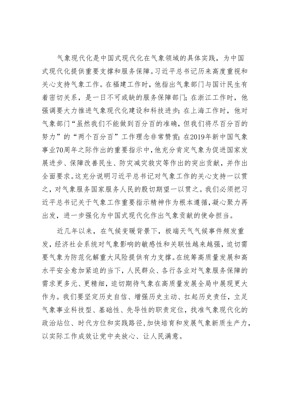 加快推进气象科技能力现代化和社会服务现代化.docx_第2页