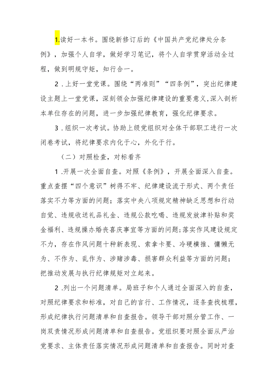 (13篇)2024年关于开展《中国共产党纪律处分条例》党纪学习教育活动的工作方案.docx_第2页