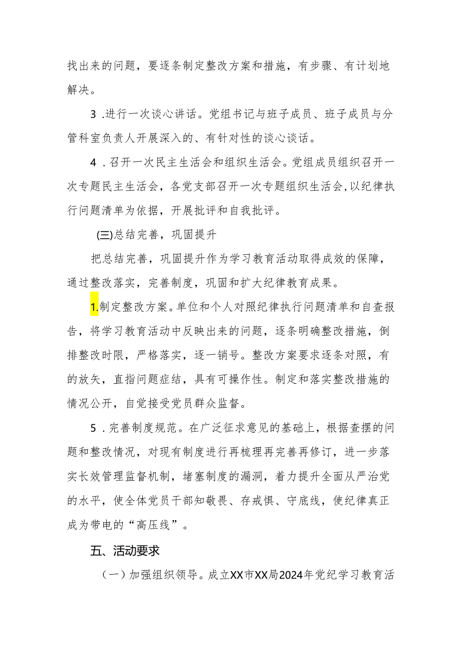 (13篇)2024年关于开展《中国共产党纪律处分条例》党纪学习教育活动的工作方案.docx_第3页