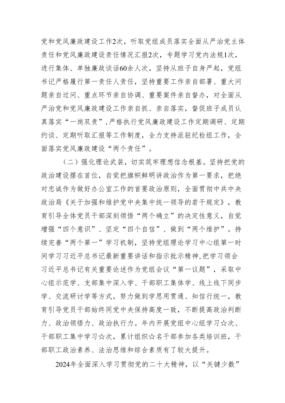 2024年度党风廉政工作情况总结汇报范文7篇(最新精选).docx_第3页