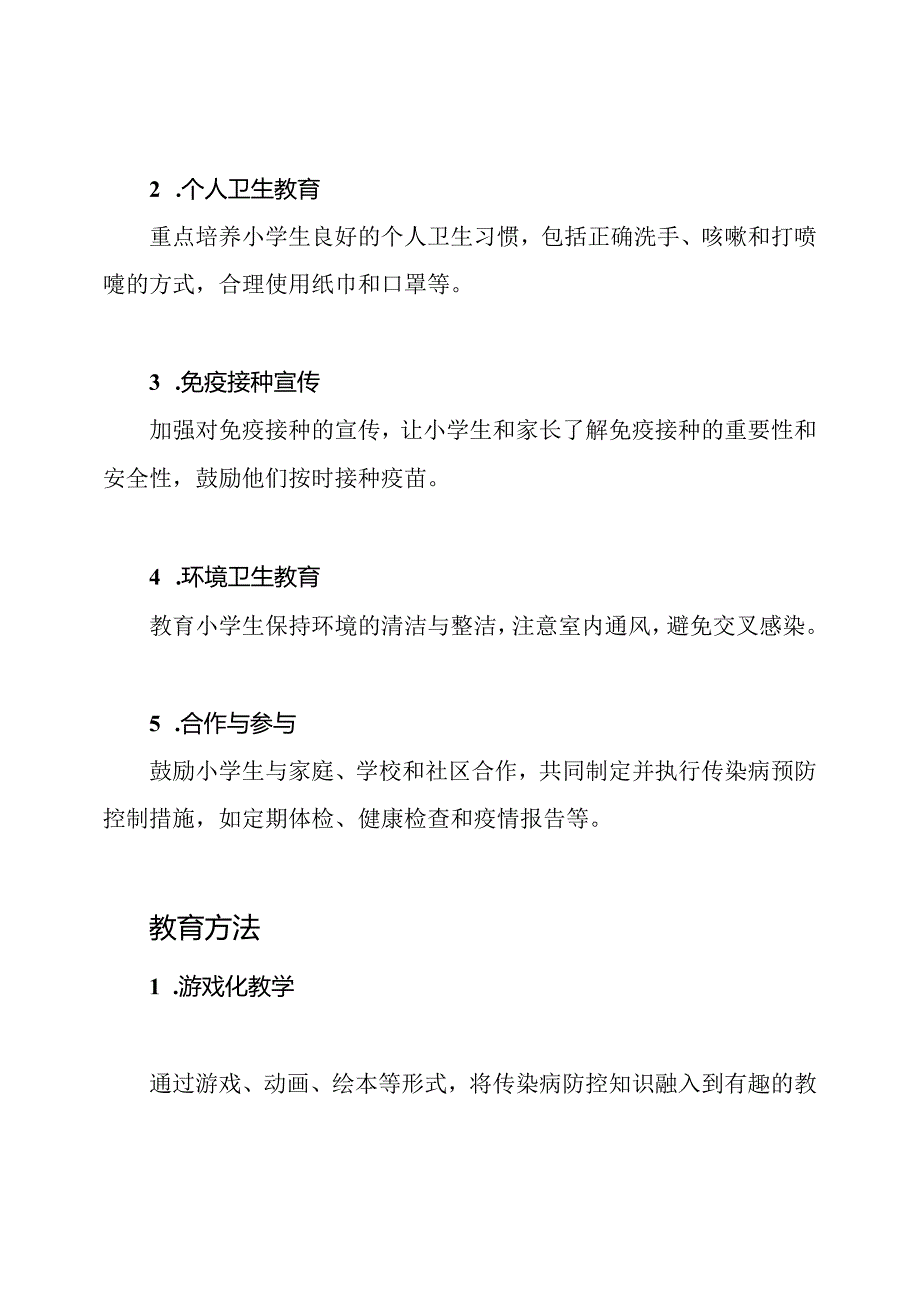 小学生传染病防控的健康教育体系.docx_第2页