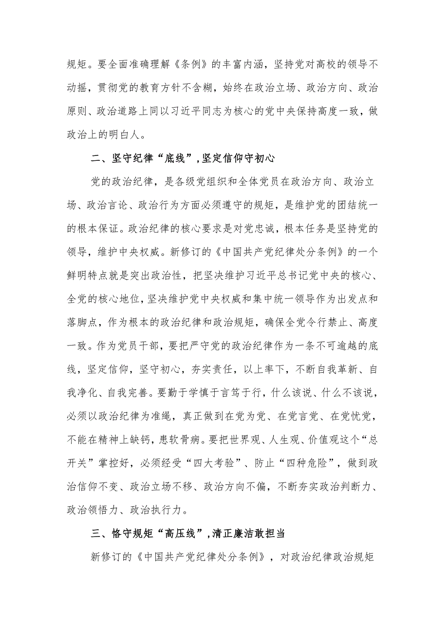 2024高校党委副书记党纪学习教育读书班研讨交流发言两篇.docx_第2页