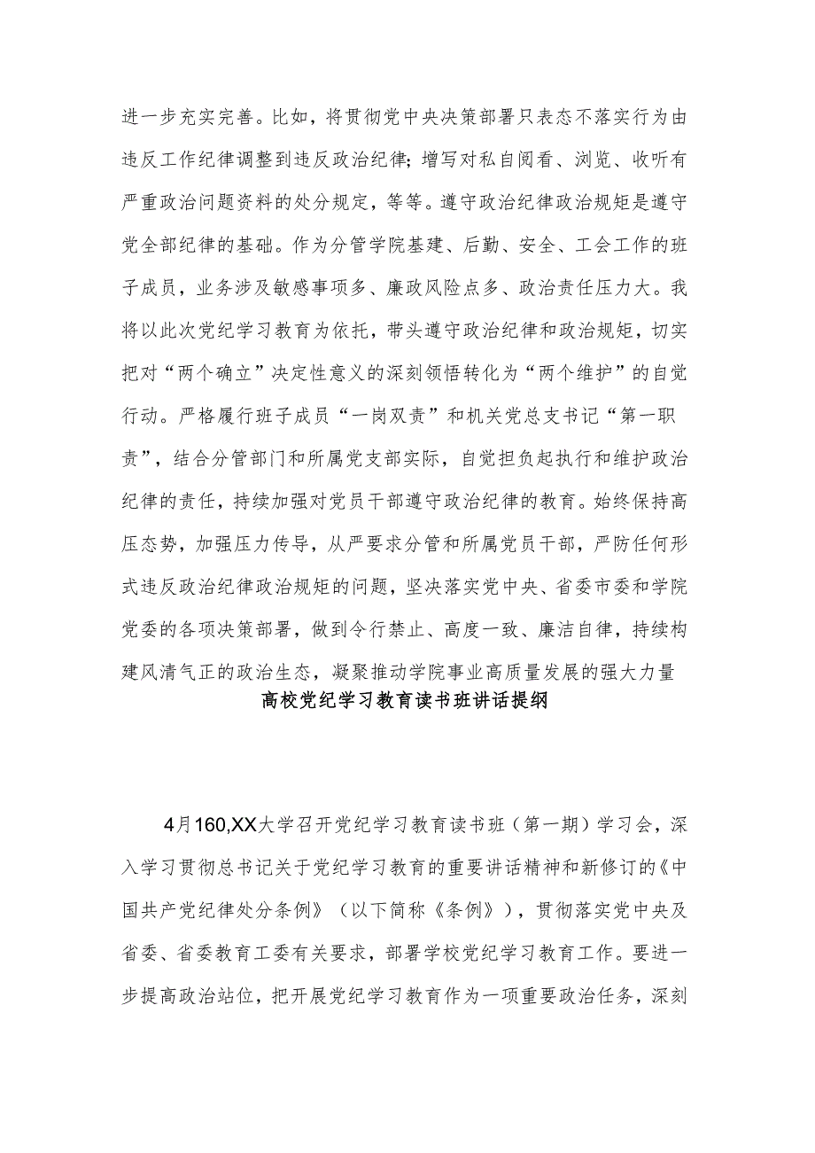 2024高校党委副书记党纪学习教育读书班研讨交流发言两篇.docx_第3页