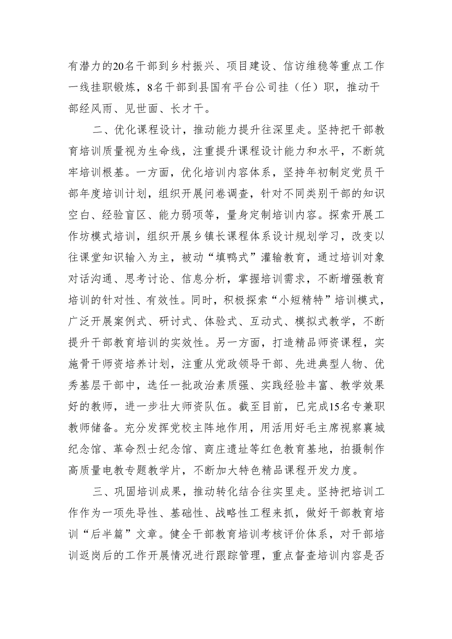 在干部教育培训工作经验分享会上的交流发言.docx_第2页