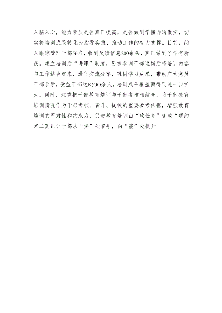 在干部教育培训工作经验分享会上的交流发言.docx_第3页