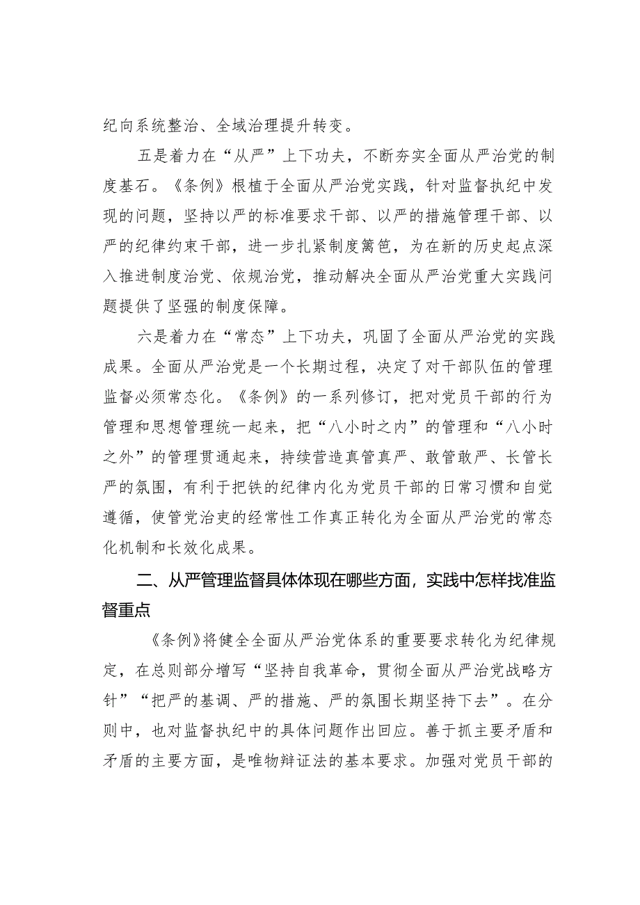 在2024年党纪学习教育领导干部纪律教育专题培训时的讲话.docx_第3页