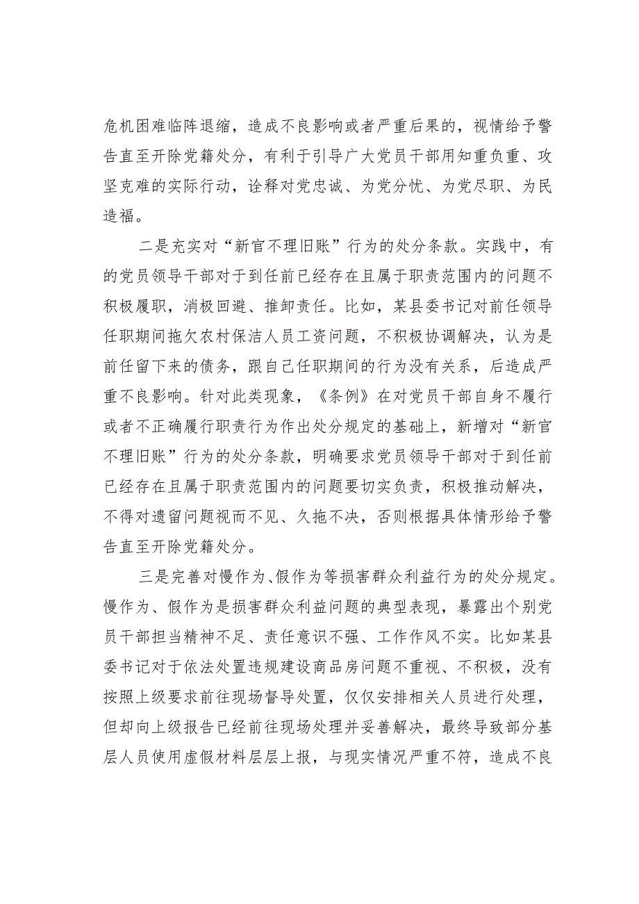 学习纪律处分条例研讨发言：把从严管理监督和鼓励担当作为统一起来.docx_第2页