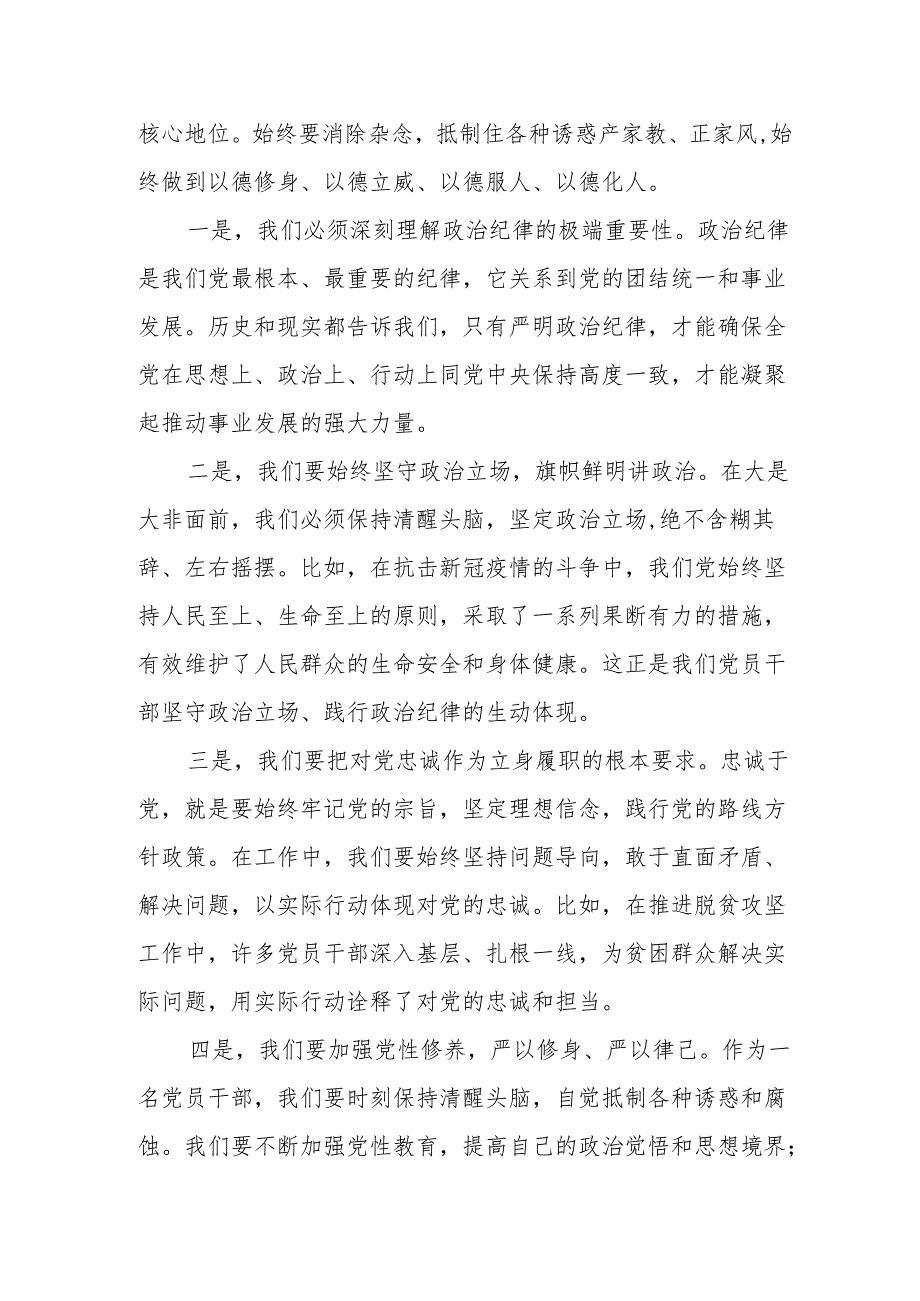 某区委宣传部长在党纪学习教育读书班.上的研讨发言.docx_第2页