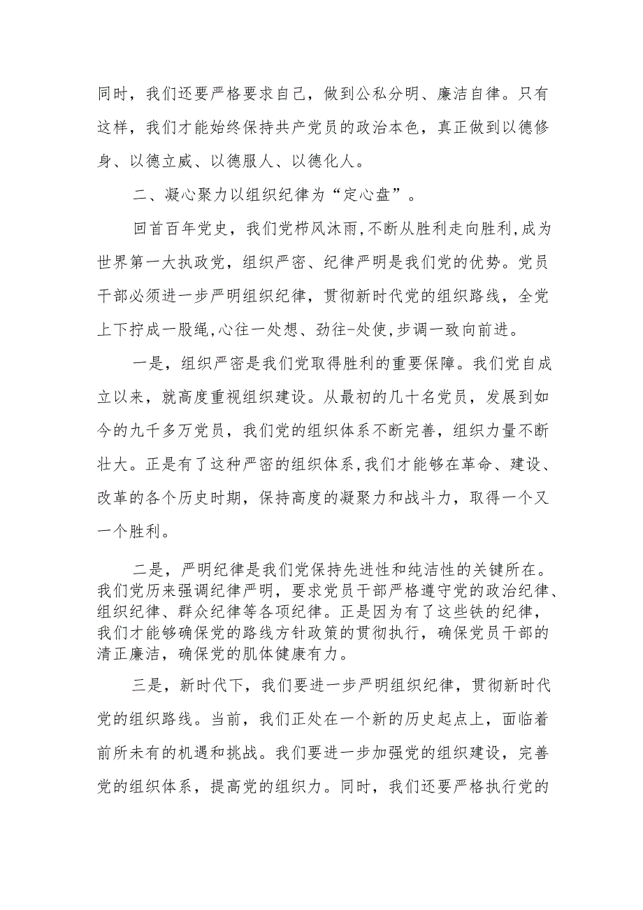 某区委宣传部长在党纪学习教育读书班.上的研讨发言.docx_第3页