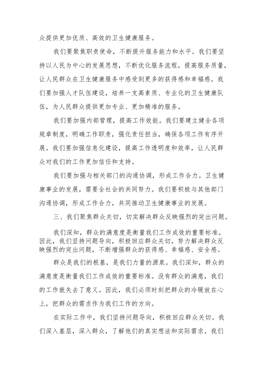 某区卫健局党组巡察工作围绕“四个聚焦”自查报告.docx_第3页