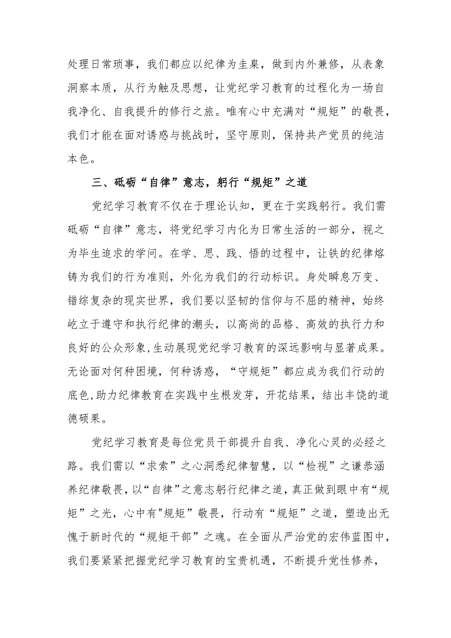 信用社工作员学习党纪教育心得体会 汇编3份.docx_第2页