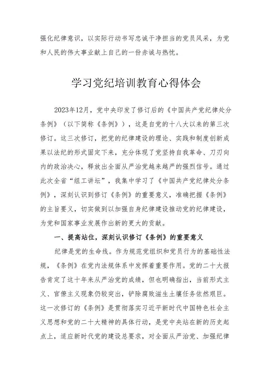 信用社工作员学习党纪教育心得体会 汇编3份.docx_第3页