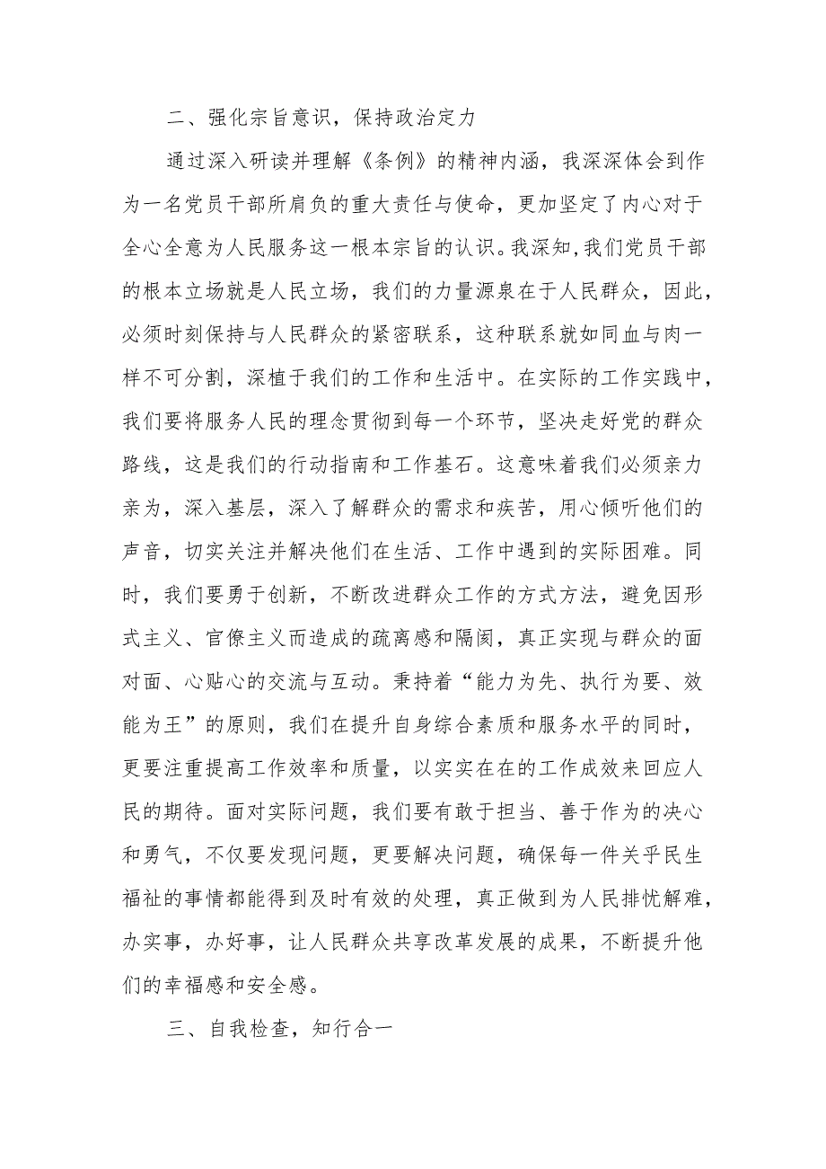 2024年5月学习新修订的《中国共产党纪律处分条例》心得体会5篇（党纪学习教育）.docx_第2页