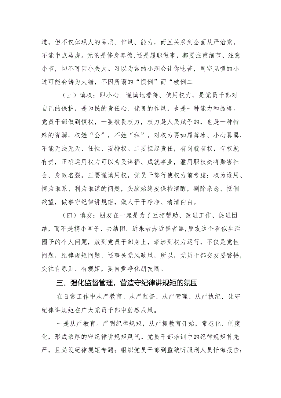 2024年党纪学习教育专题党课讲稿四篇.docx_第3页