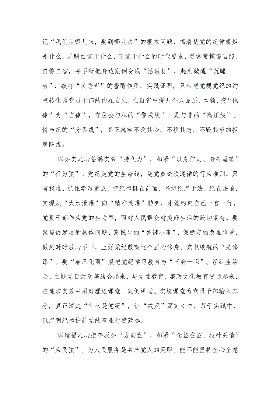 2024年党员干部关于开展党纪学习教育的交流发言心得体会【16篇】.docx_第2页