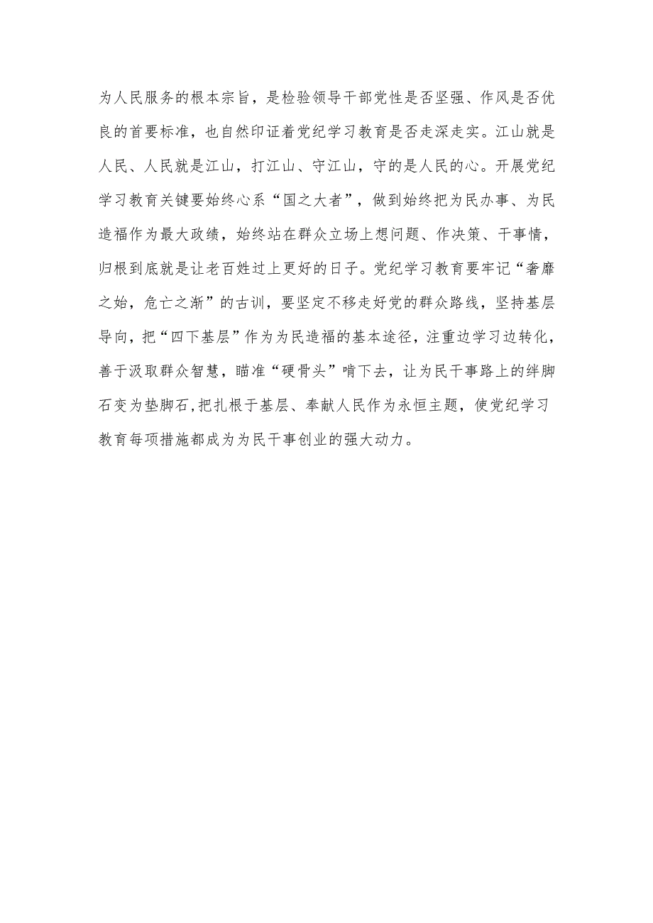 2024年党员干部关于开展党纪学习教育的交流发言心得体会【16篇】.docx_第3页