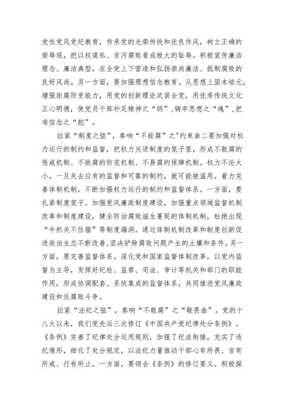 2024年开展集中性纪律教育专题学习研讨心得体会发言材料8篇供参考.docx_第3页