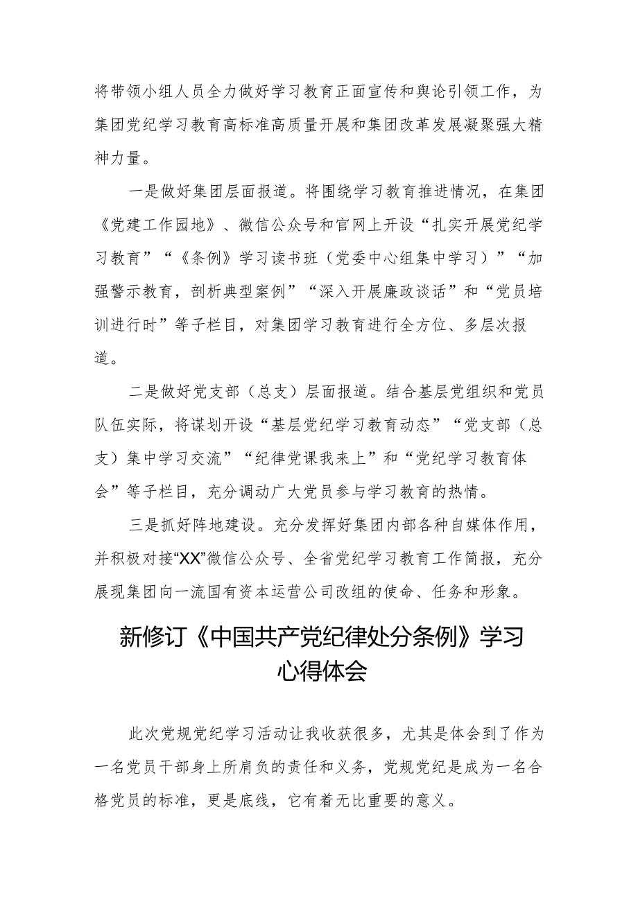 2024新修订中国共产党纪律处分条例心得体会模板11篇.docx_第3页