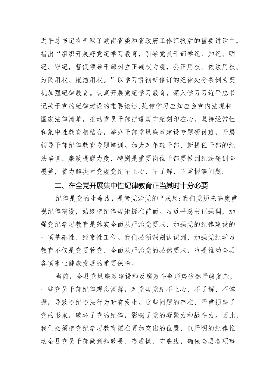 在全党开展党纪学习教育动员讲话（共八篇）汇编.docx_第2页