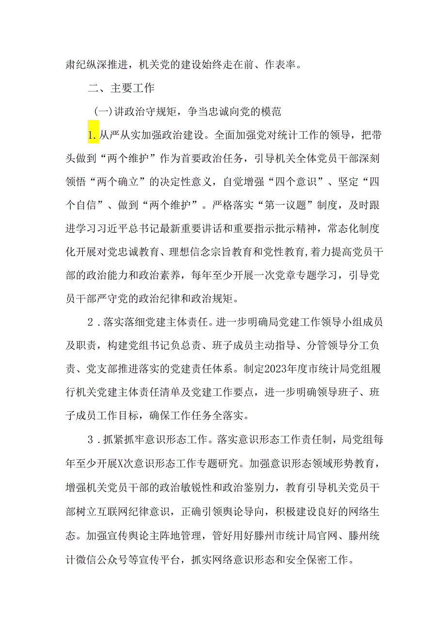 关于加强模范机关建设推动机关党建高质量发展的实施方案.docx_第2页