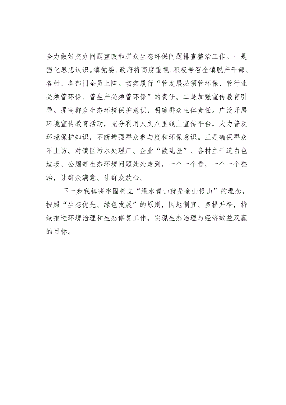 某某镇生态环境保护工作落实情况的汇报.docx_第3页