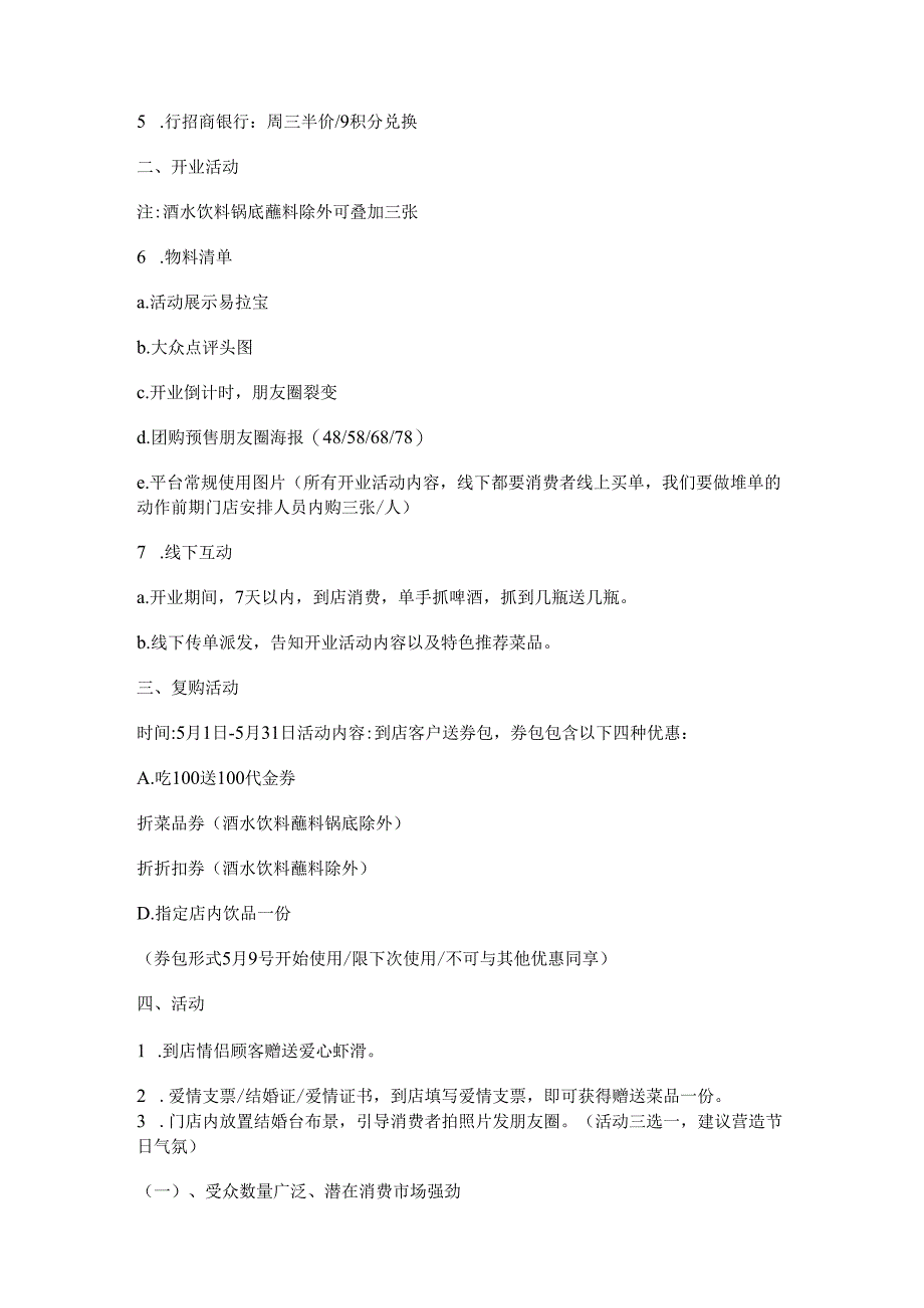 新网店推广范文(推荐十九篇).docx_第2页