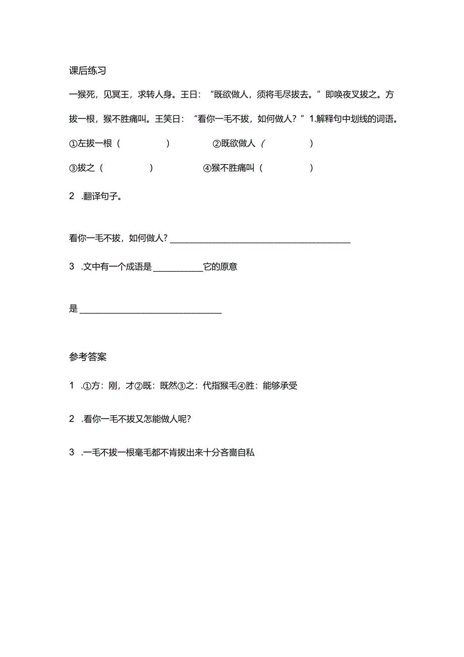 中小学文言文阅读详解《一毛不拔》.docx_第2页