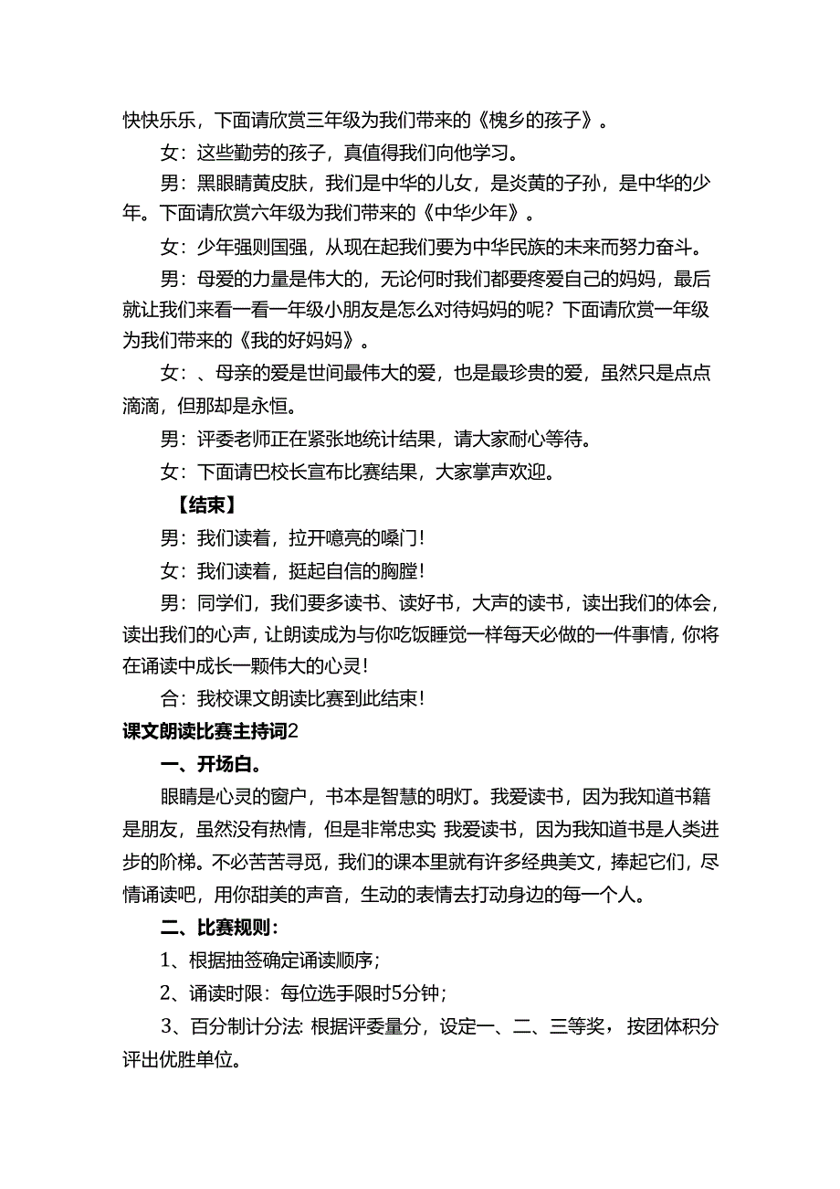 课文朗读比赛主持词.docx_第2页