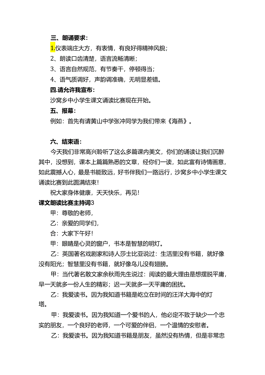 课文朗读比赛主持词.docx_第3页