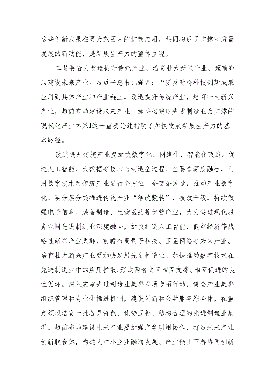 研讨发言：深刻认识新质生产力 聚力助推高质量发展+研讨发言：以新质生产力助推某市高质量发展.docx_第3页