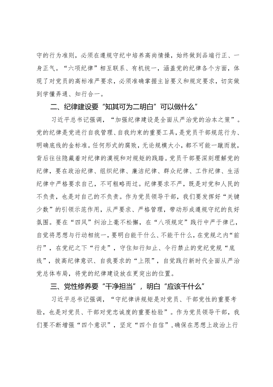 局党组理论学习中心组学习会议交流发言（党纪学习教育）.docx_第2页