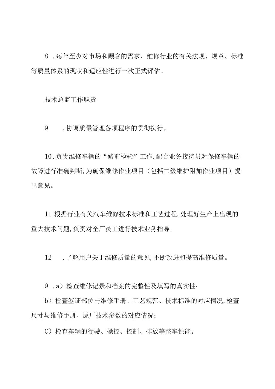 汽车维修管理规定3篇.docx_第2页