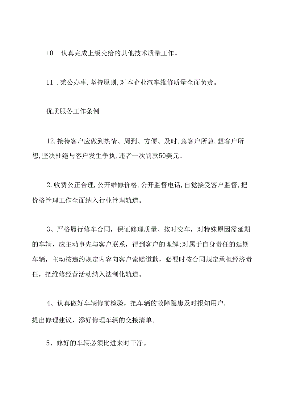 汽车维修管理规定3篇.docx_第3页