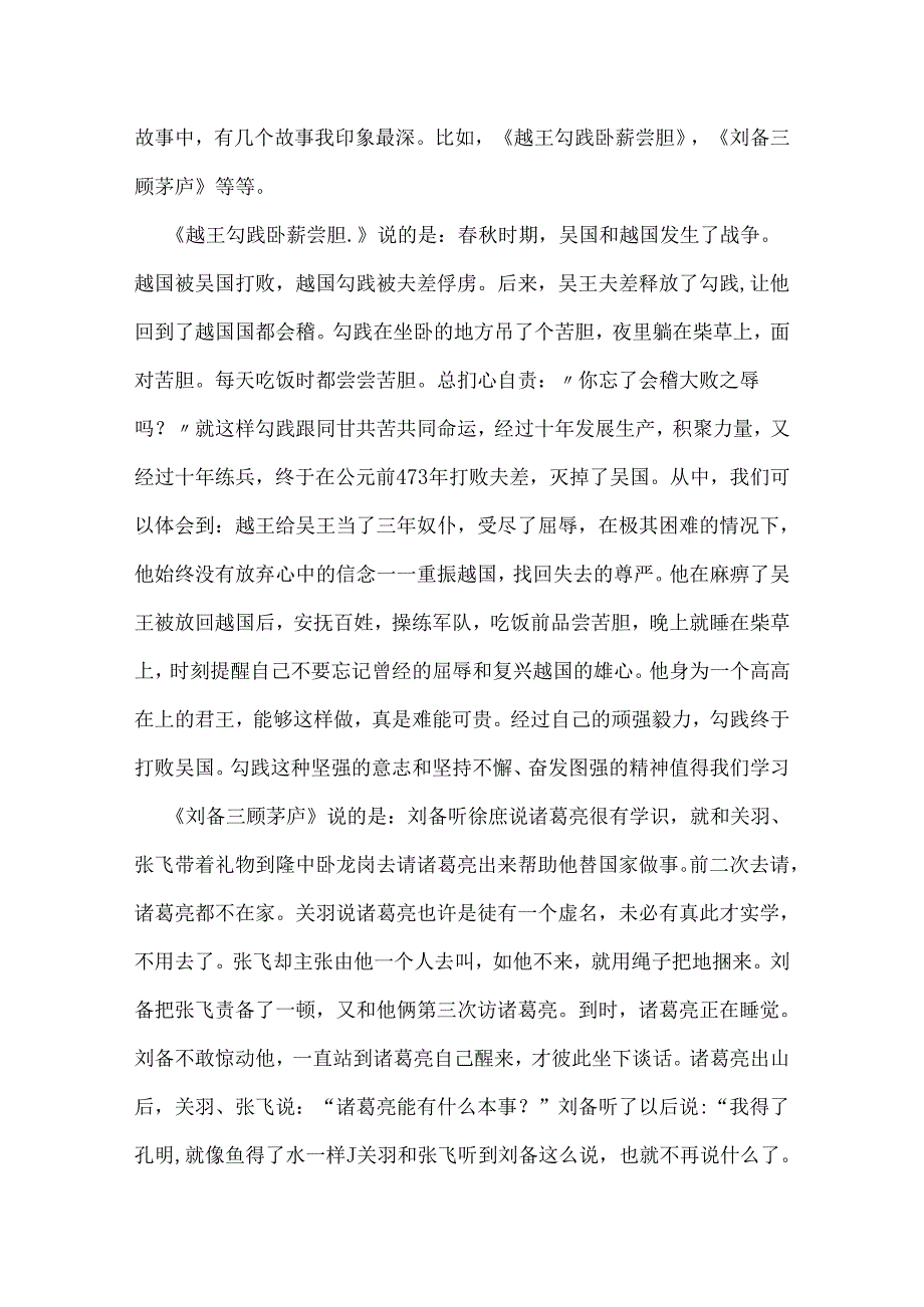 上下五千年读后感.docx_第2页