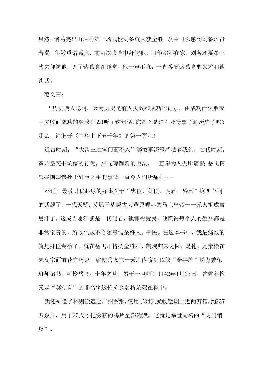 上下五千年读后感.docx_第3页