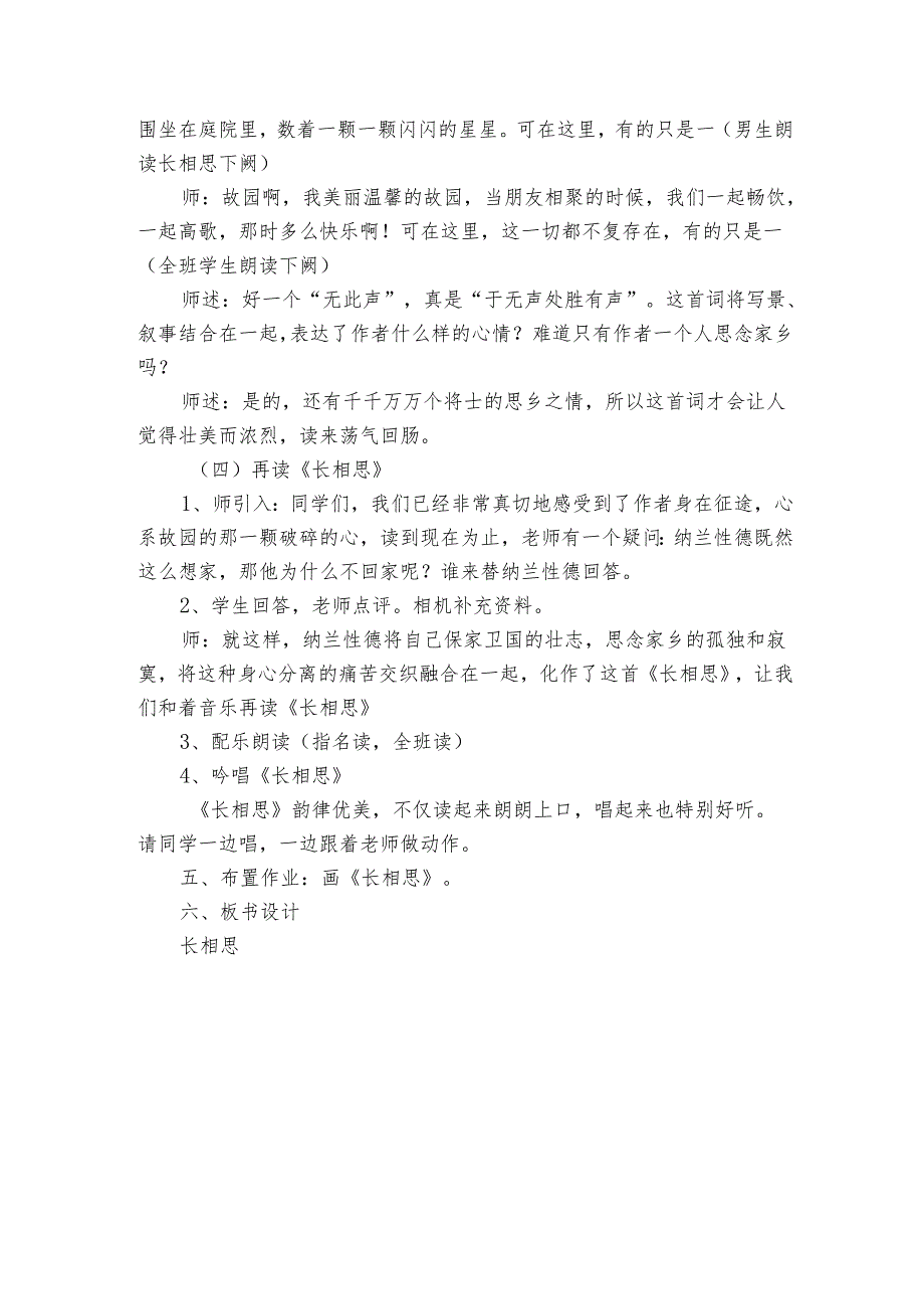 21 古诗词三首 长相思 公开课一等奖创新教学设计_1.docx_第3页