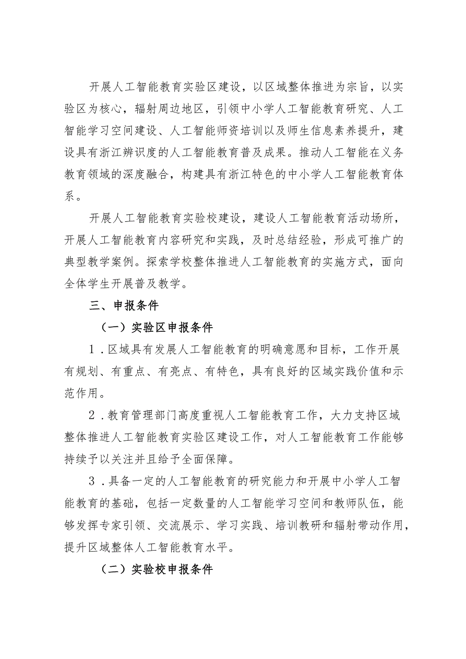 浙江省教育系统网络安全和信息化工作领导小组办公室关于.docx_第2页