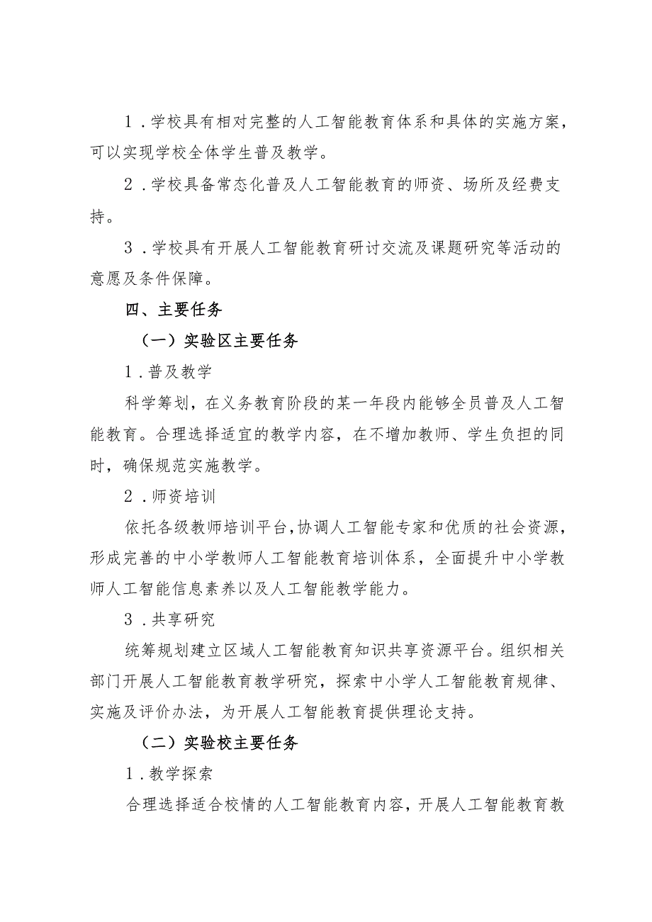 浙江省教育系统网络安全和信息化工作领导小组办公室关于.docx_第3页