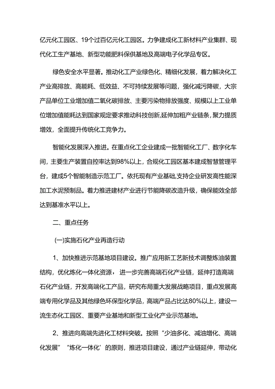 化工产业高质量发展发展的实施方案.docx_第3页