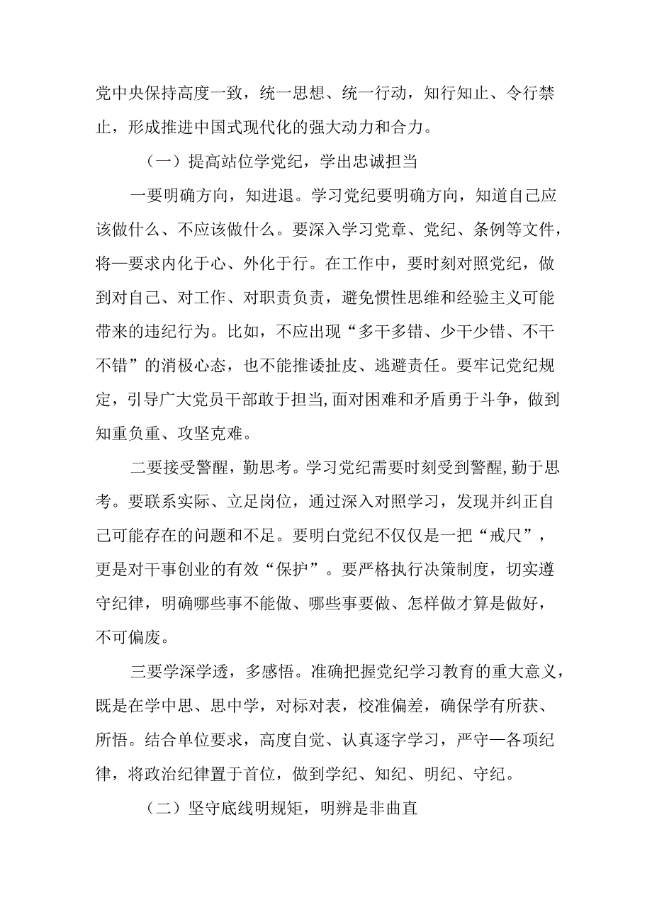 国企主要负责人学习新修订《中国共产党纪律处分条例》的交流发言.docx_第2页